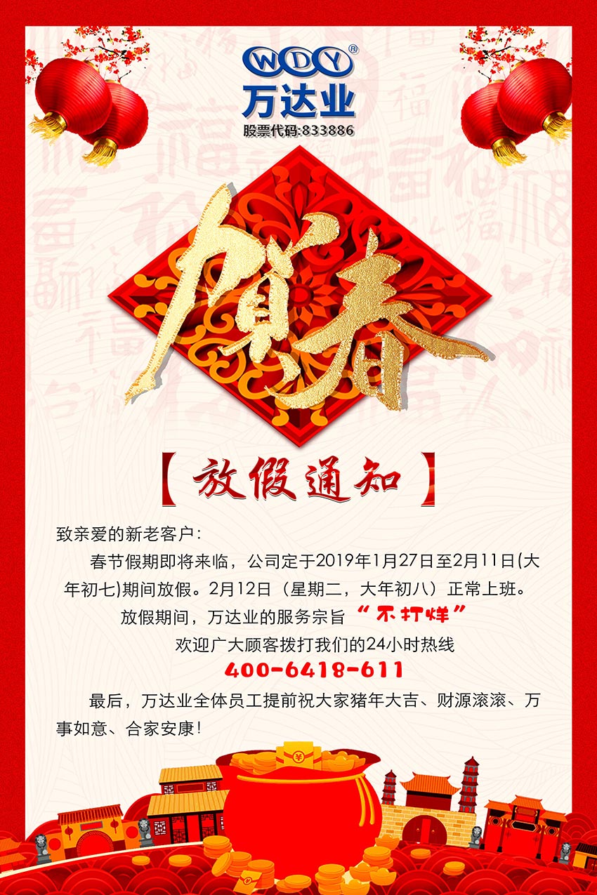 蜜桃AV在线免费播放2019年春節放假通知