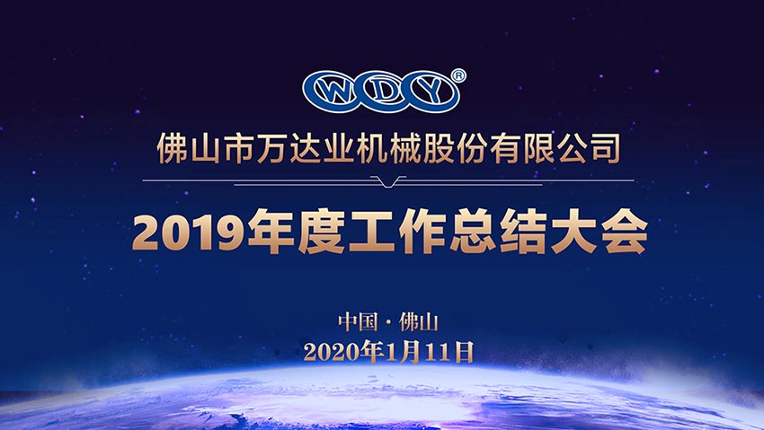 蜜桃AV在线免费播放2019年度工作總結暨迎新家宴