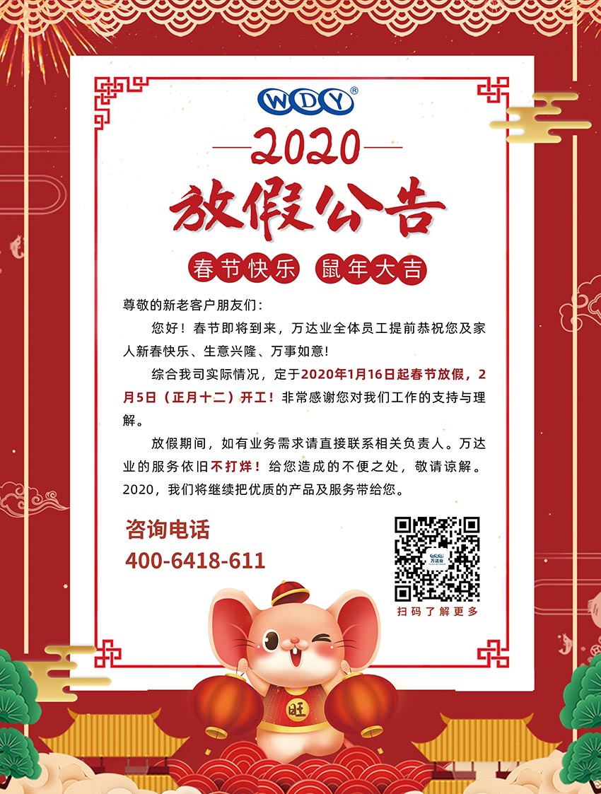 蜜桃AV在线免费播放2020春節放假公告