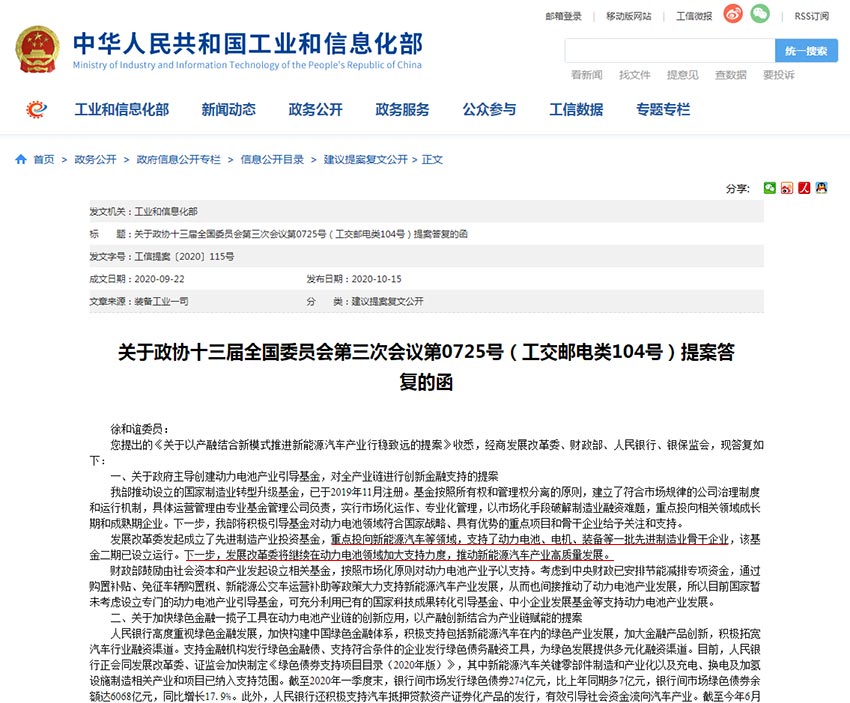 工信部：將引導國家製造業轉型升級基金支持動力電池領域