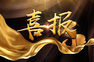 【喜訊】熱烈祝賀蜜桃AV在线免费播放環保機械設備河北股份有限公司盛大開業！
