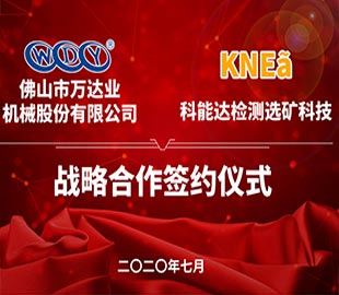 蜜桃AV在线免费播放攜手科能達合作共建選礦實驗室