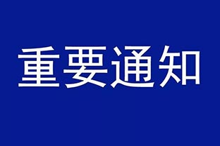 【蜜桃AV在线免费播放】設備調價通知